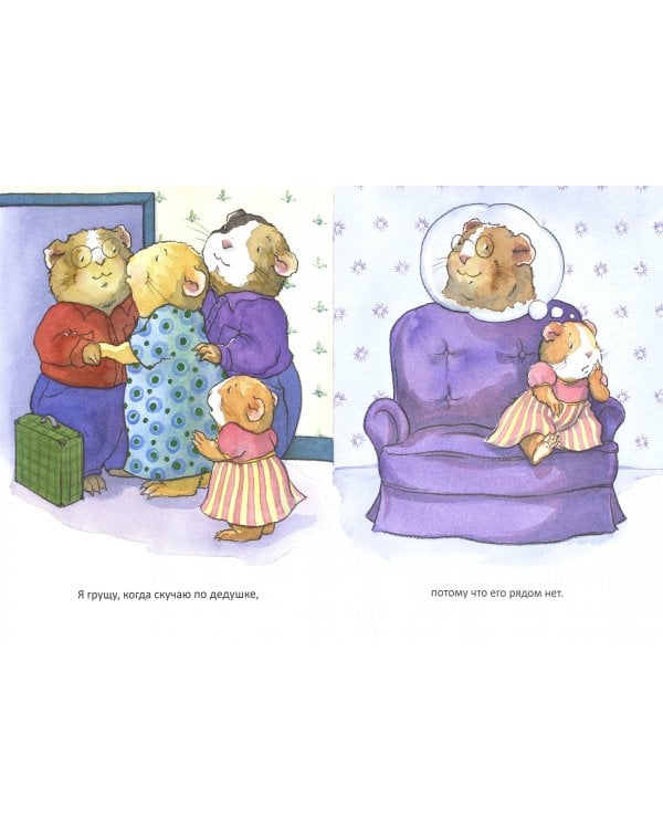 Когда я грущу. Полезные сказки. ФГОС