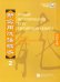 New Practice Chinese Reader VOL.2 instructor`s