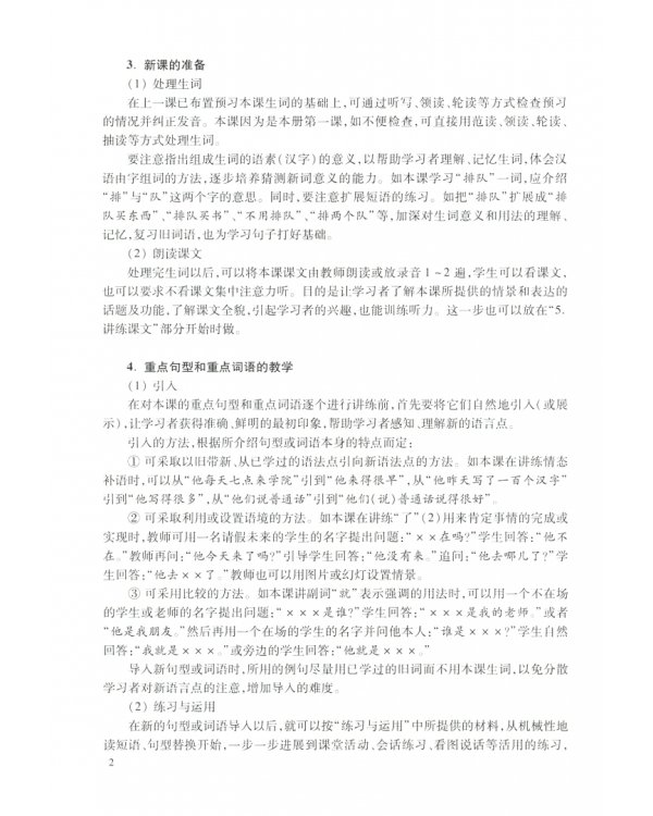 New Practice Chinese Reader VOL.2 instructor`s