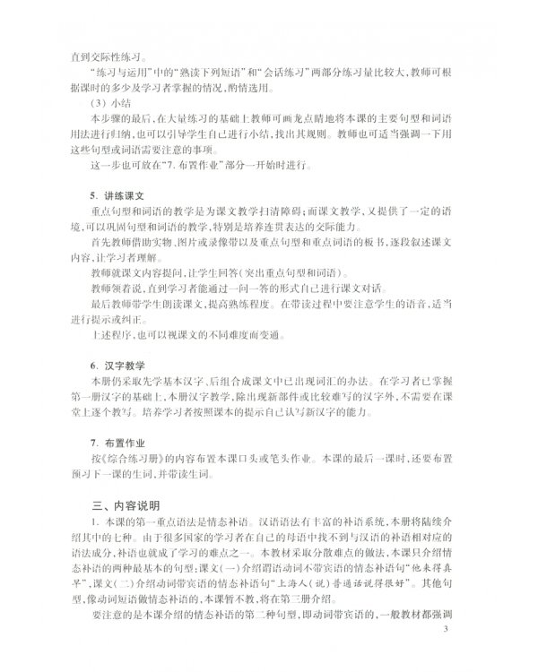 New Practice Chinese Reader VOL.2 instructor`s