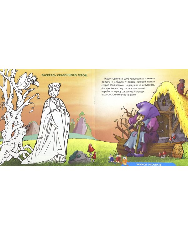 Заветное колечко (3-5 лет)