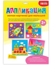 Аппликация. Мягкая картинка для малышей "Ракета"