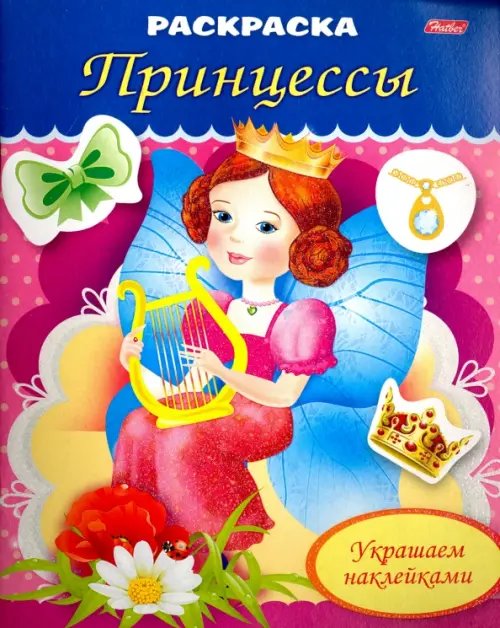 Раскраска &quot;Прицесса с арфой&quot; (8Рц5нбл_16364)