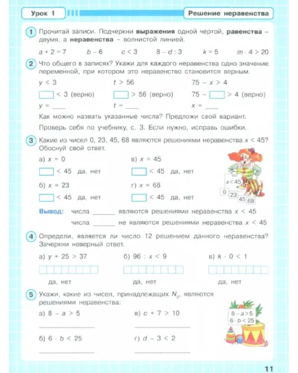 Математика. 4 класс. Рабочая тетрадь. В 3-х частях. Часть 1