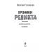 Хроники Реликта. Том третий. Абсолютный игрок. Мегаморф