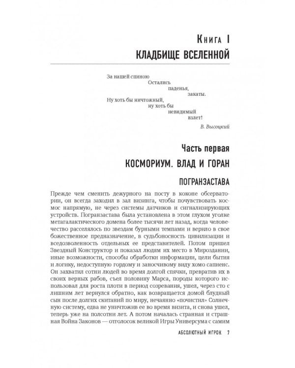 Хроники Реликта. Том третий. Абсолютный игрок. Мегаморф