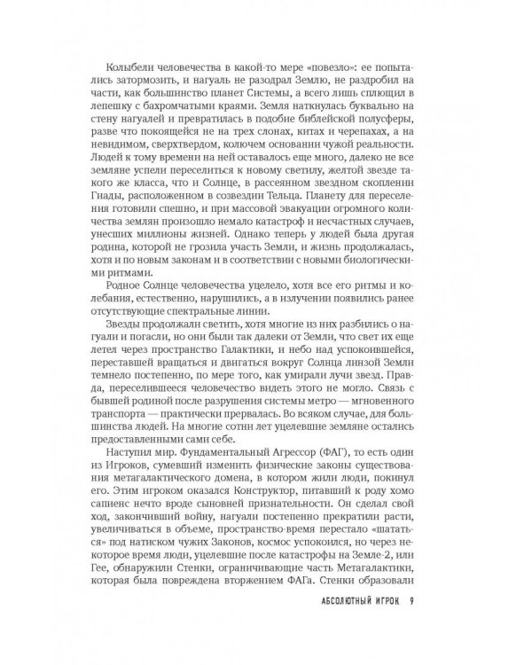 Хроники Реликта. Том третий. Абсолютный игрок. Мегаморф