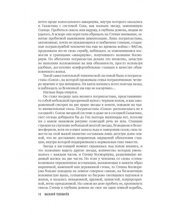 Хроники Реликта. Том третий. Абсолютный игрок. Мегаморф