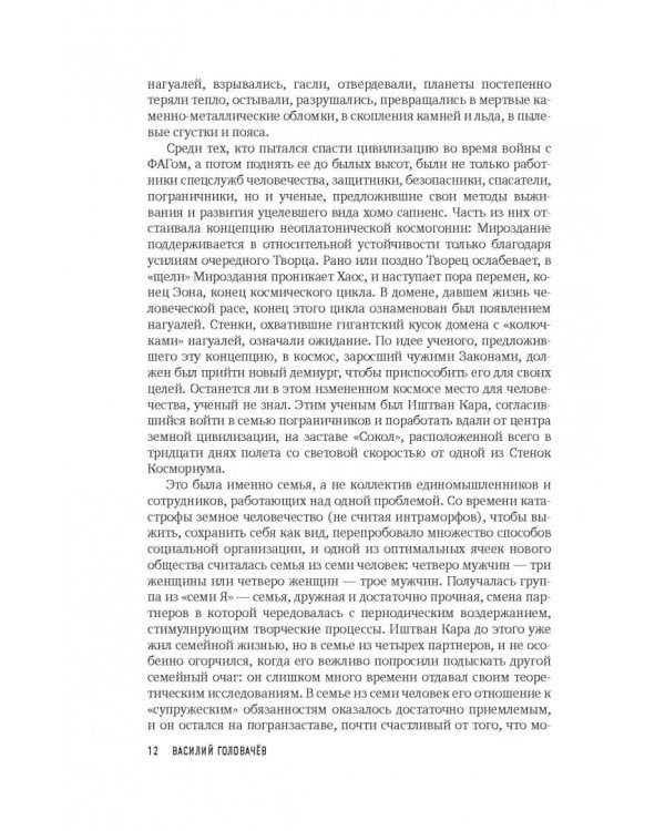 Хроники Реликта. Том третий. Абсолютный игрок. Мегаморф