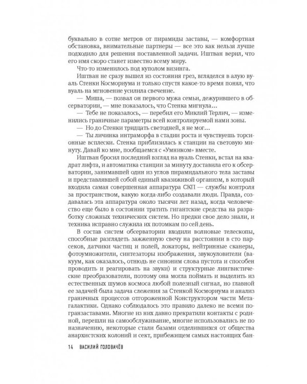Хроники Реликта. Том третий. Абсолютный игрок. Мегаморф