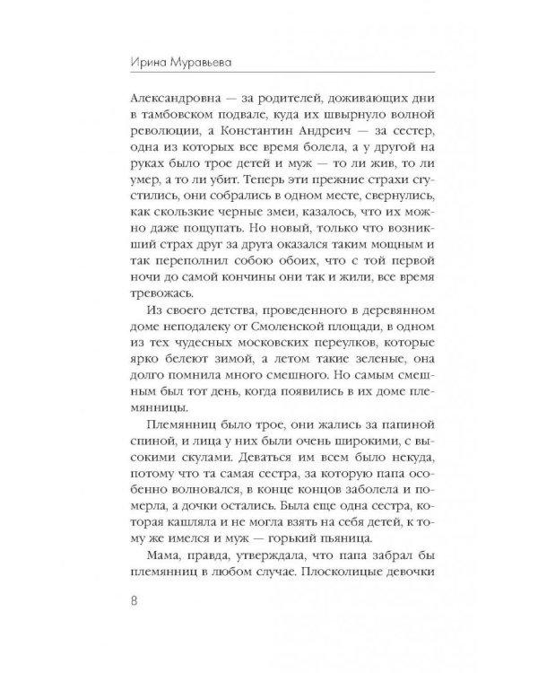 Отражение Беатриче