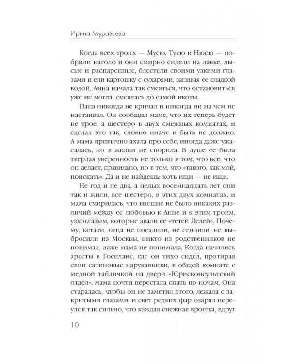 Отражение Беатриче