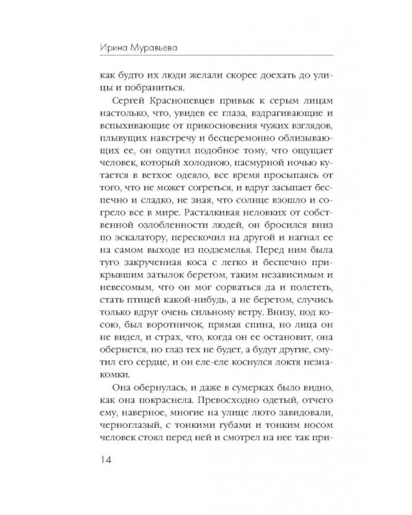 Отражение Беатриче