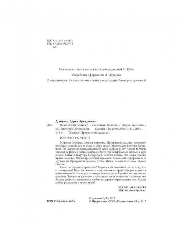 Волшебный эликсир