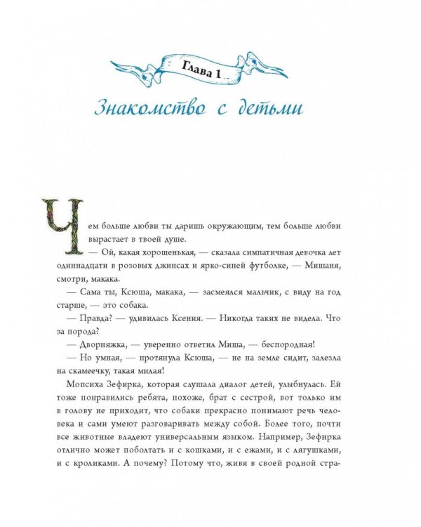 Волшебный эликсир