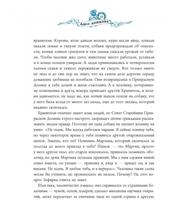 Волшебный эликсир