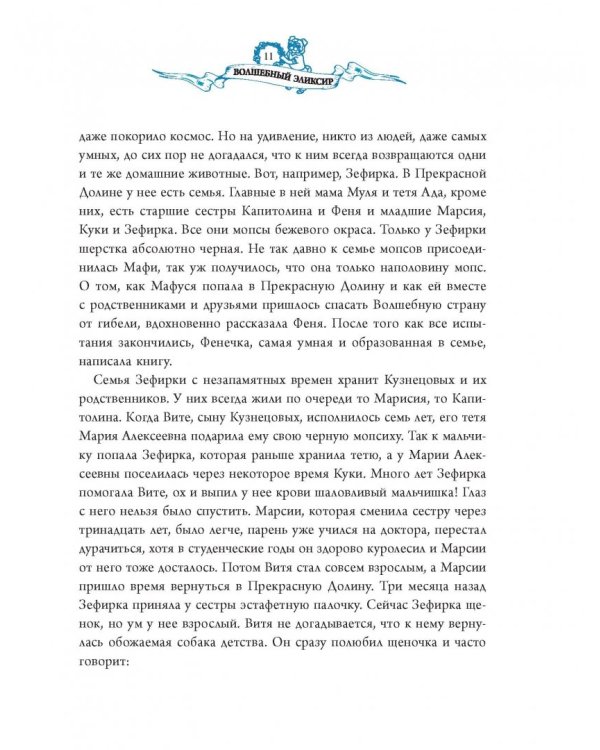 Волшебный эликсир