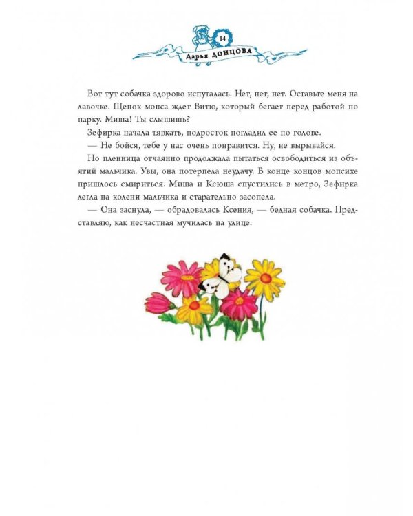 Волшебный эликсир