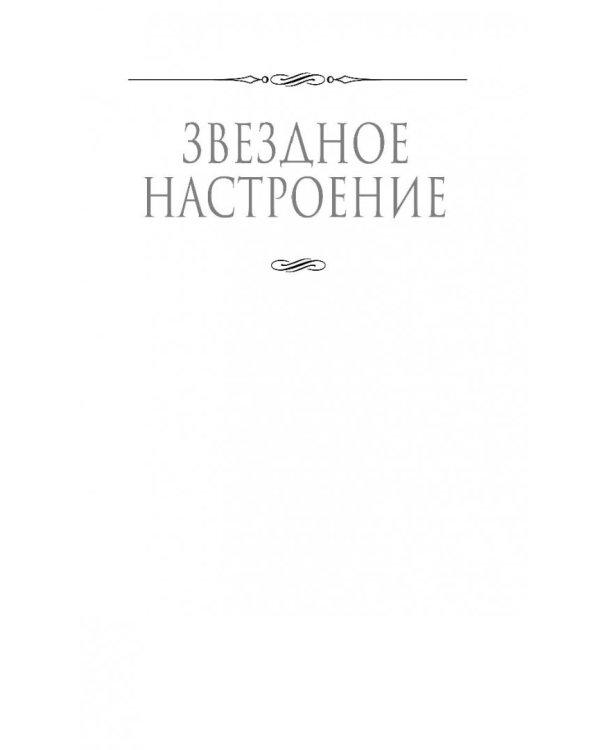 Любовница снежного лорда