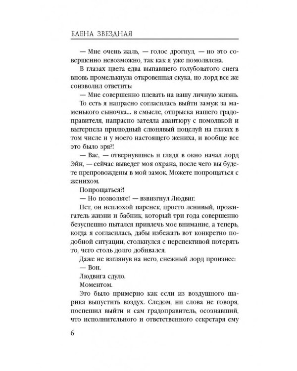 Любовница снежного лорда