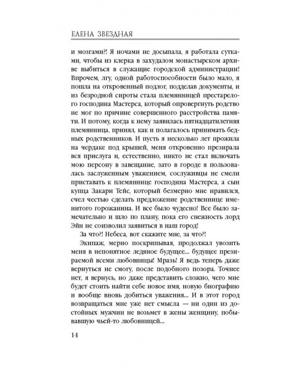 Любовница снежного лорда