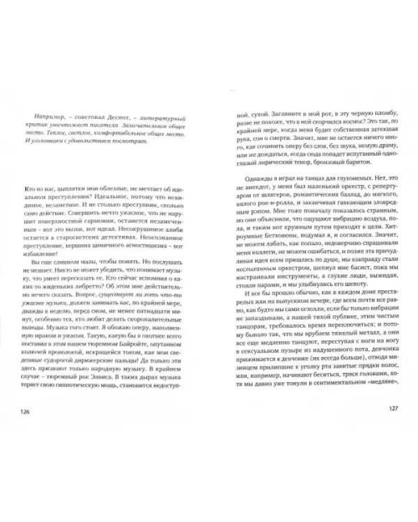 Ожерелье Мадонны. По следам реальных событий