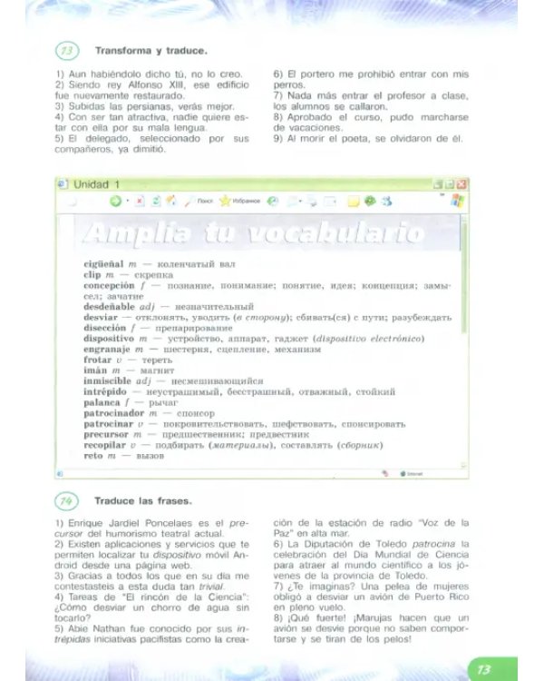 Испанский язык. 11 класс. Учебник. Углубленный уровень