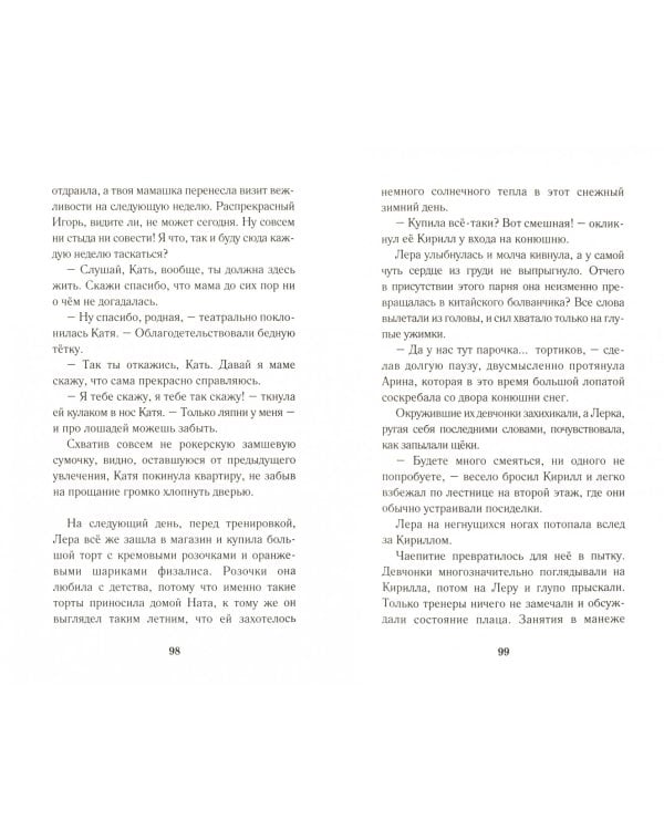 Конкур в ритме солнца