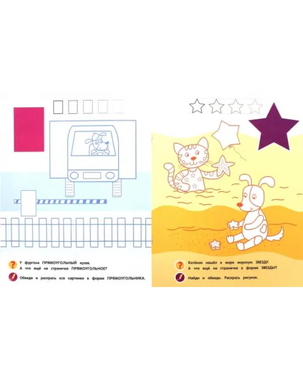 Фигурляндия. Книжка-раскраска