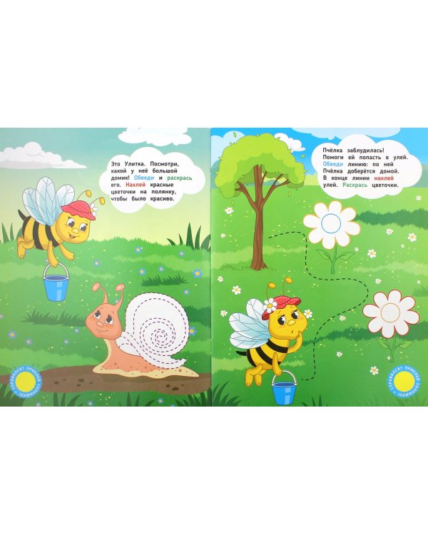 Пчелка. Развивающая книжка с наклейками