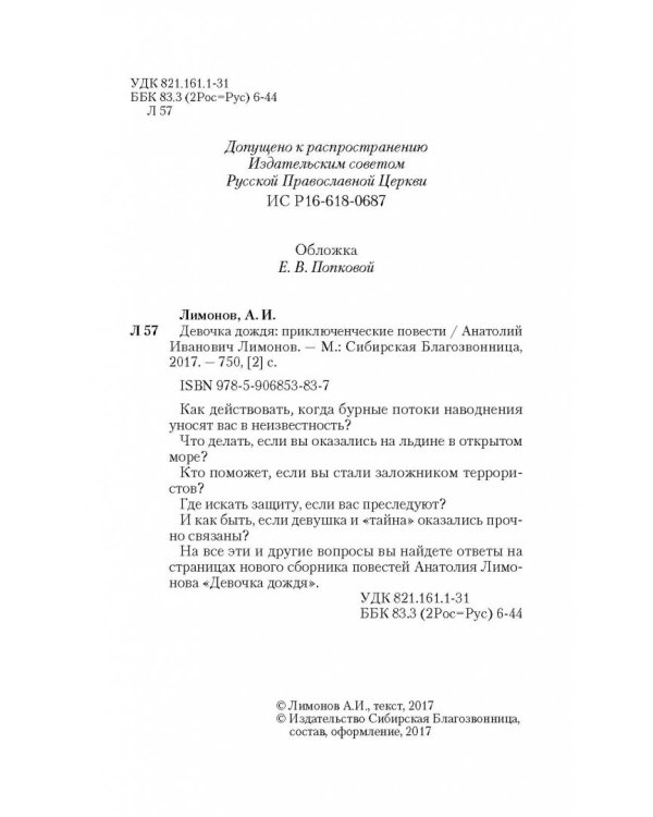Девочка дождя