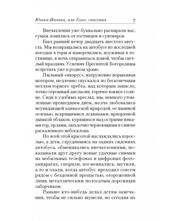 Девочка дождя