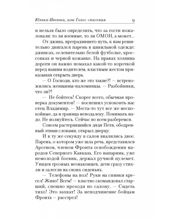 Девочка дождя