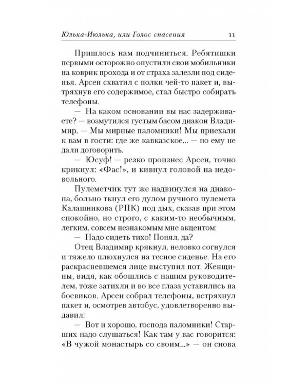 Девочка дождя