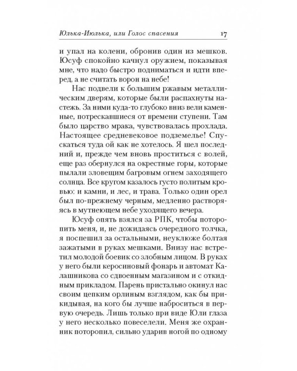 Девочка дождя