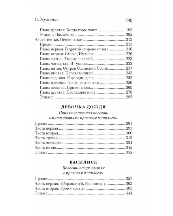 Девочка дождя