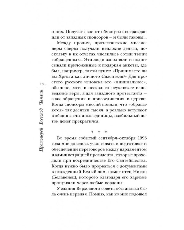 Православие. Честный разговор