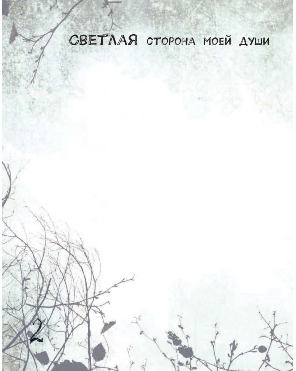 Смэшбук. Готика. Кассандра