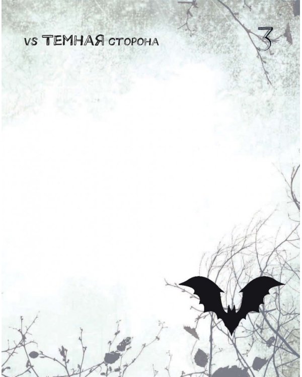 Смэшбук. Готика. Кассандра