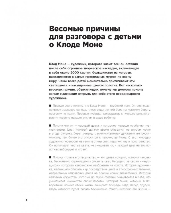 Как говорить с детьми о Моне