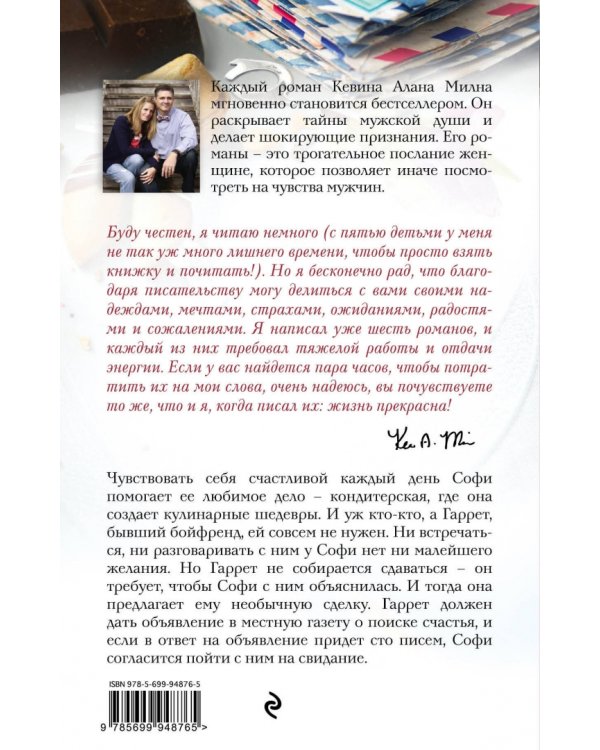 Сладкая неудача