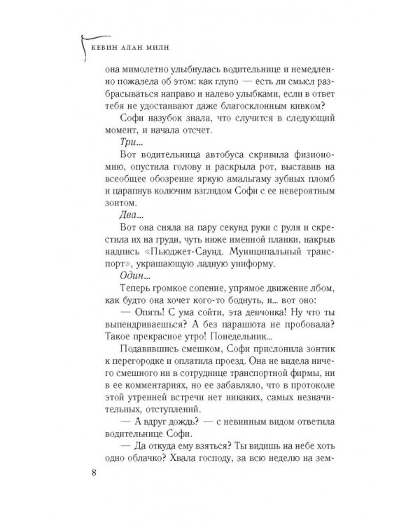 Сладкая неудача