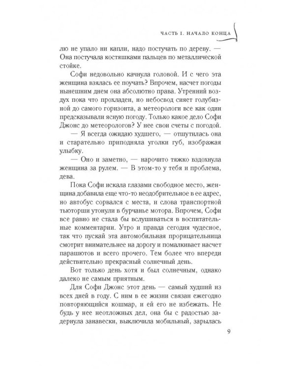 Сладкая неудача