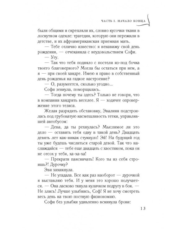 Сладкая неудача