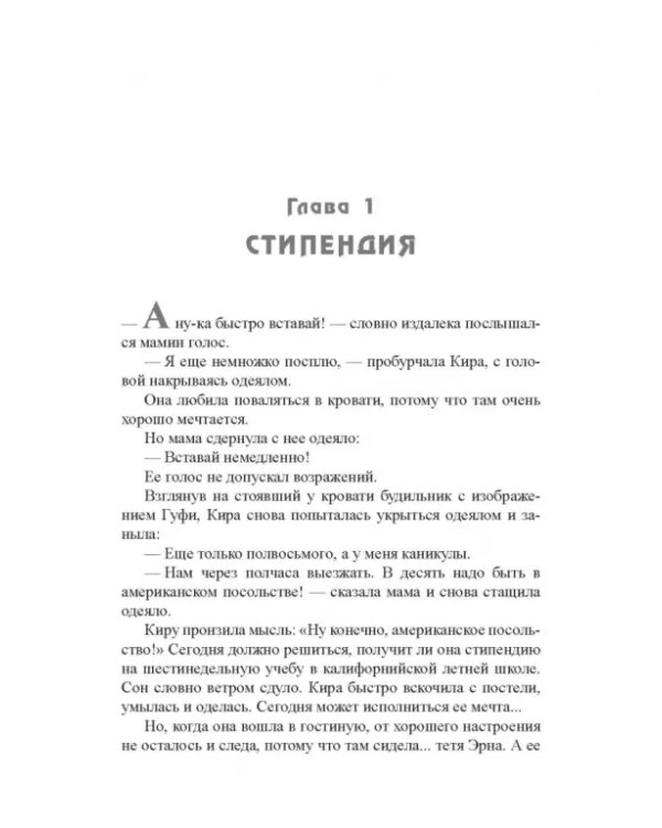 Кира и секрет бублика