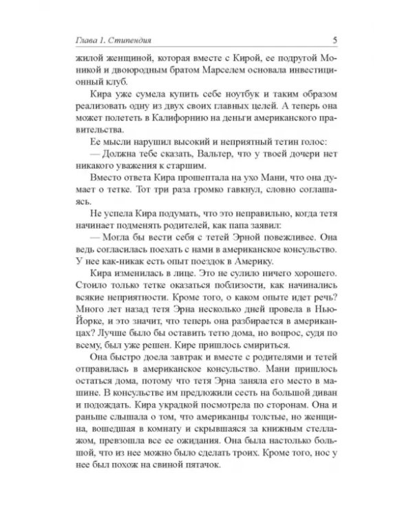 Кира и секрет бублика