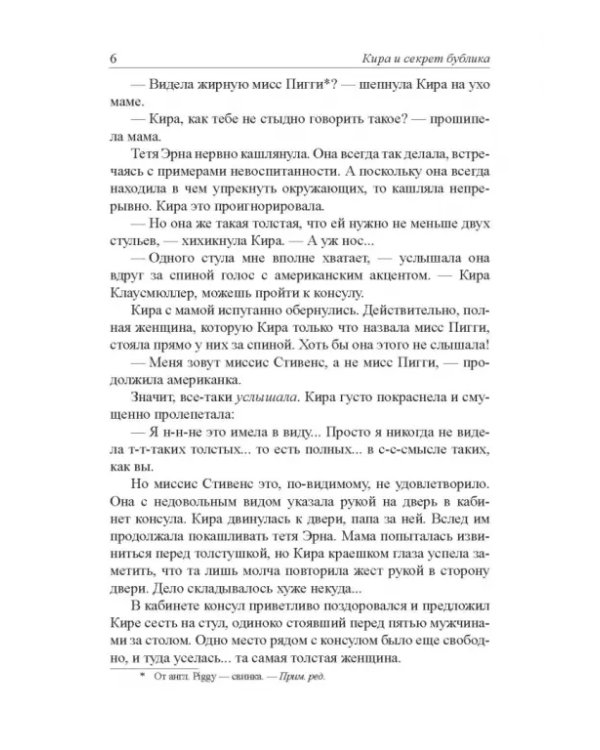 Кира и секрет бублика