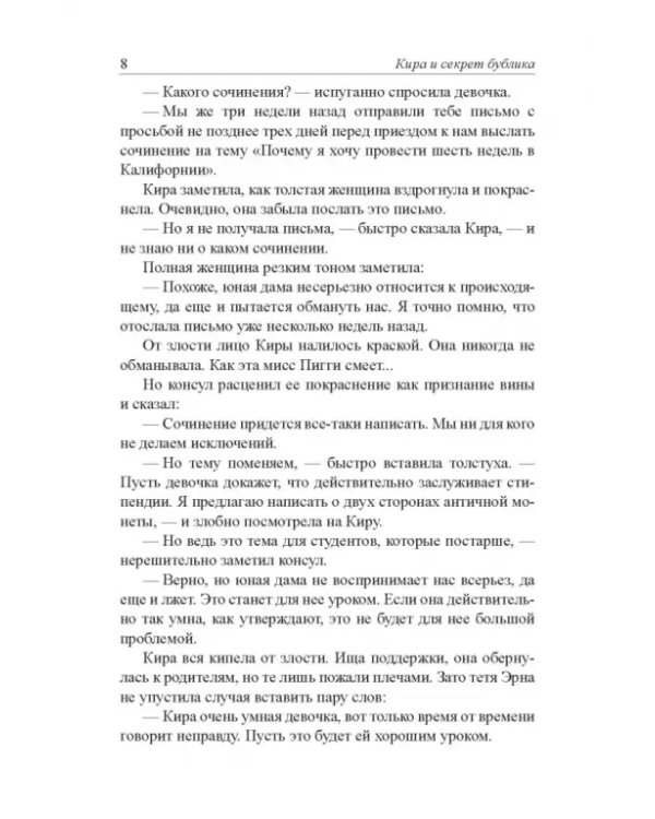 Кира и секрет бублика