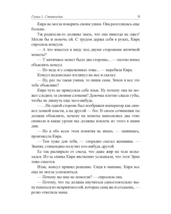 Кира и секрет бублика