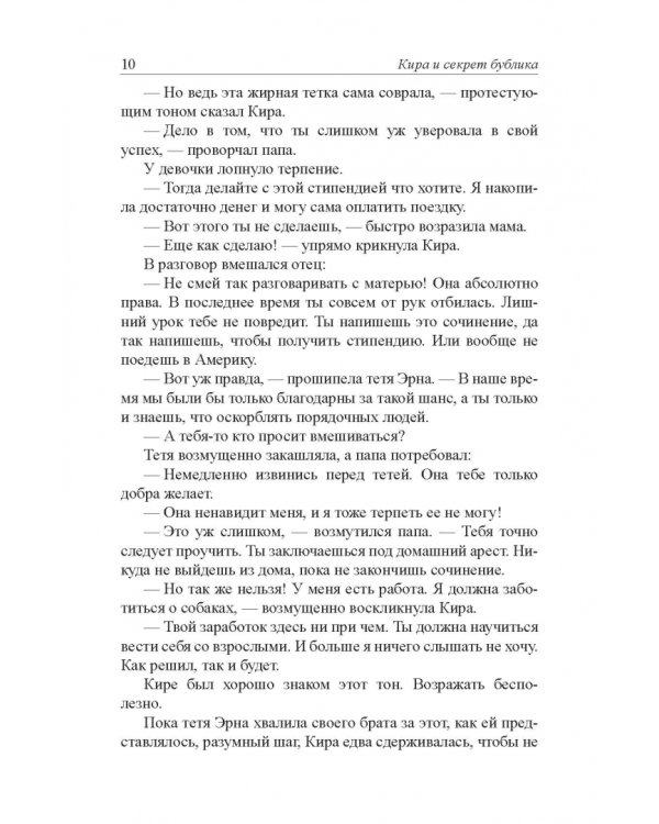 Кира и секрет бублика